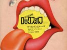 ROLLING STONES-ROCKS OFF-JAPAN 7' GIMMICK COVER