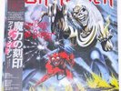IRON MAIDEN - Number of the beast - LP JAPAN  OBI