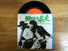 BRUCE SPRINGSTEEN Born To Run JAPAN 7