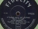 GREEK 78 NANA MOUSKOURI on FIDELITY 77005  E