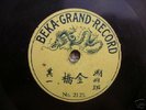 2x 78rpm  Chinese Teochew Beka dragon record 2123-6