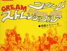 CREAM-STRANGE BREW-JAPAN PROMO 7' WHITE LABEL