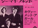 KINKS-SEE MY FRIEND-JAPAN 7 '