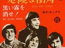 KINKS-DEAD END STREET-JAPAN 7 '