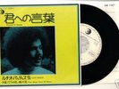LUCIO BATTISTI RARE JAPANESE 7