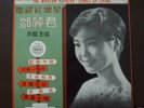 TERESA TENG FIRST RARE YEU JOW LP # 1 ALBUM ,AWK-003