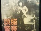 Zunou Keisatsu/Brain Police/Japan Funk Breaks/Listen