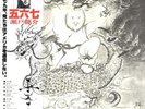 RYUSUKE SETO / MIROKU PSYCH ACID FOLK AUDIOPHILE JAPAN