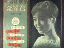 TERESA TENG YEU JOW LP 1st. ALBUM   Very Rare