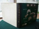 ZHONG WAN SAN Cantonese opera bookset 10