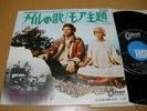 PINK FLOYD THE NILE SONG  JAPAN 7