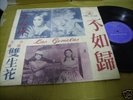 MARISOL etc. IN OST'LAS GEME'TAIWAN CHINA ASIA LP VINYL