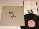 GEDO same 1st rare LP Japan hard psych Mickey Curtis
