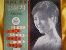 TERESA TENG  YEU JOW LP No.1,AWK-003,Very Rare 