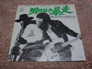 Bruce Springsteen BORN TO RUN Japan 7