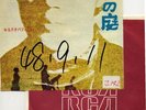 LUCIO BATTISTI I giardini di marzo JAPAN 45 EP