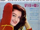 DALIDA 25cm JAPON (Les enfants du Pirée + 5)  VERY GOOD