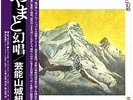 GEINO YAMASHIROGUMI / YAMATO GENSHO PSYCH FUNK BREAK
