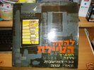 ISRAELI VINTAGE 60' LP HATAYELET EARLY OSHIK LEVY L K