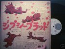 GYPSY BLOOD s/t JAPAN Swirl VERTIGO LP