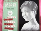 TERESA TENG YEU JOW AWK-003 CHINESE TAIWAN LP ,RARE