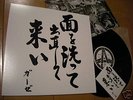 GAUZE kao wo aratte LP gism execute clay zouo