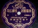 CHINESE VICTOR SCROLL of Shanghai - EX