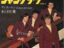 KINKS-SHANGRI LA-JAPAN 7'