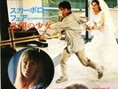 MARIANNE FAITHFULL -SCARBOROUGH FAIR -JAPAN 7'