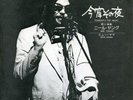 NEIL YOUNG TONIGHT'S THE NIGHT JAPAN 7'