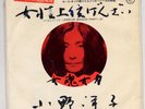 ONO YOKO Joseijoi Banzai Apple Rock Plastic Band EAR EP
