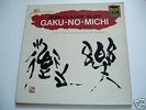 JEAN CLAUDE ELOY Gaku-No-Michi 2xLP ORG AUTOGRAPHED