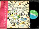 Led Zeppelin III rare blue/green lbl Japan Lp w/Obi
