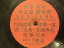 RARE COLUMBIA CHINESE RED LABEL 78 RPM RECORD 1 SIDED