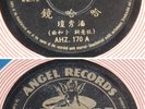 Chinese 78rpm-Pang Siu Xiong Angel AHZ170 