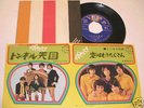 THE DYNAMITES TUNNEL rare 7ep japan FUZZ garage psych