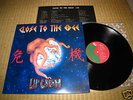 LIP CREAM *Close To The Edge*LP/gauze gism nightmare