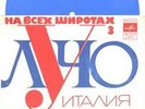 LUCIO BATTISTI - RAREST ONLY GEORGIAN 7