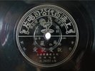 CHINESE 78s Shanghai Pathe 34352 Yen Hua & Sit Ling Sen