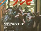 Goblin: Dawn Of The Dead - RARE Jap OST 45 Superb
