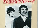Cyril Stapleton: Department S - Rare Japanese 45 PS