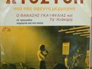 Thanasis Gaifilias Autostop LP Greek Psych Folk RARE