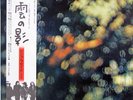 PINK FLOYD-OBSCURED BY CLOUDS-JAPAN ISSUE+OBI