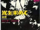 PINK FLOYD 'LET THERE BE MORE LIGHT' JAPAN RED VINYL 45