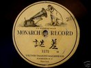 RARE Victor Monarch CHINESE 78 RECORD 1-Sided  NoRes