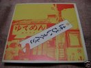 Happy End SAME Japan psych LP ex. Apryl Fool URC