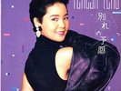 TERESA TENG / WAKARE NO YOKAN 1987 JAPAN PROMO LP