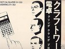 Kraftwerk Pocket Calculator 1981 Promo WB NM 12