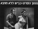 bruce springsteen jungleland israeli promo tmoq