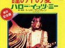 TODD RUNDGREN-I SAW THE LIGHT-JAPAN 7